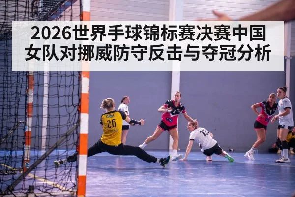 handball goalkeeper save